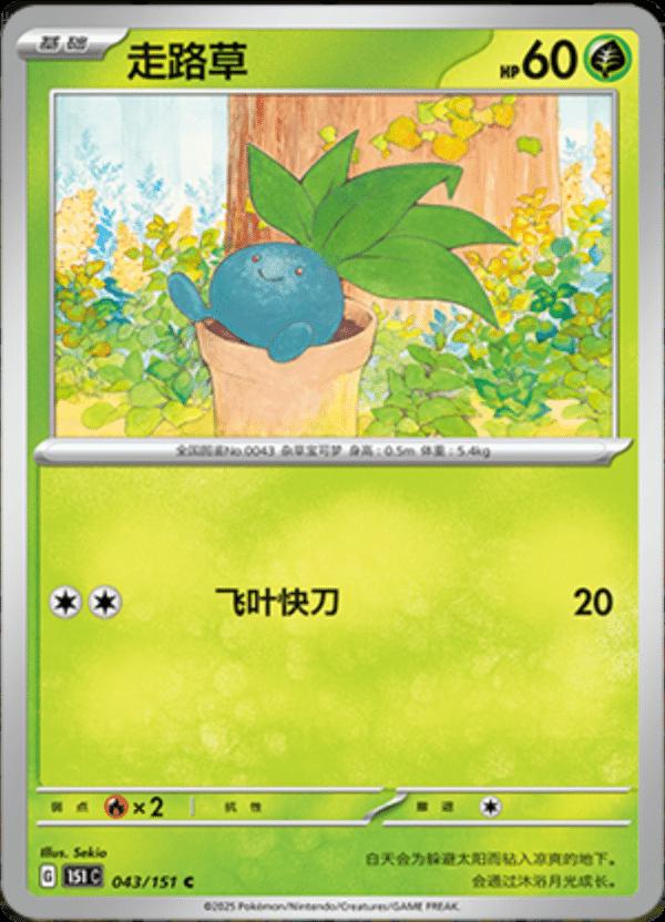 Oddish #43 card from Scarlet & Violet 151