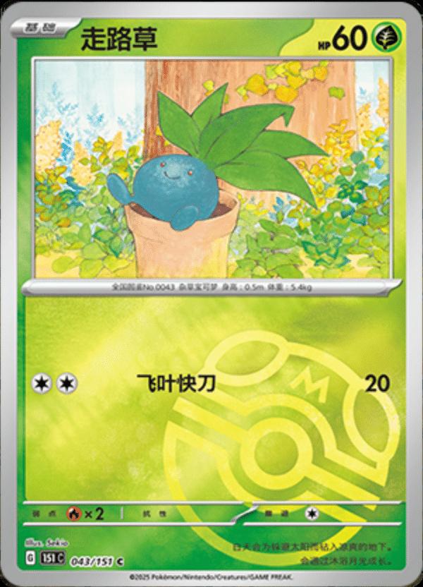 Oddish [Master Ball] #43 card from Scarlet & Violet 151