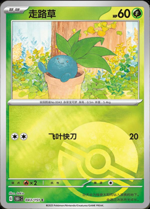 Oddish [Reverse] #43 card from Scarlet & Violet 151