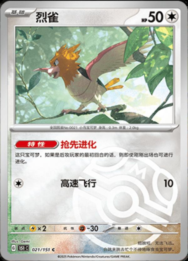 Spearow [Master Ball] #21 card from Scarlet & Violet 151