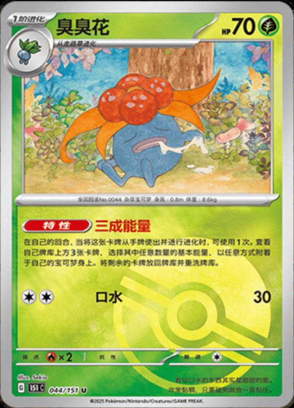 Gloom [Reverse] #44 card from Scarlet & Violet 151