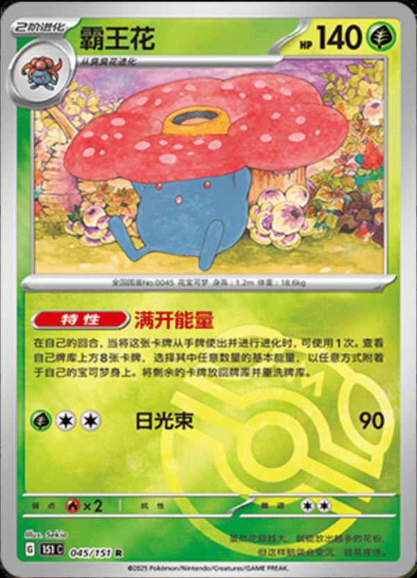 Vileplume [Master Ball] #45 card from Scarlet & Violet 151