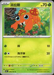 Paras #46 card from Scarlet & Violet 151