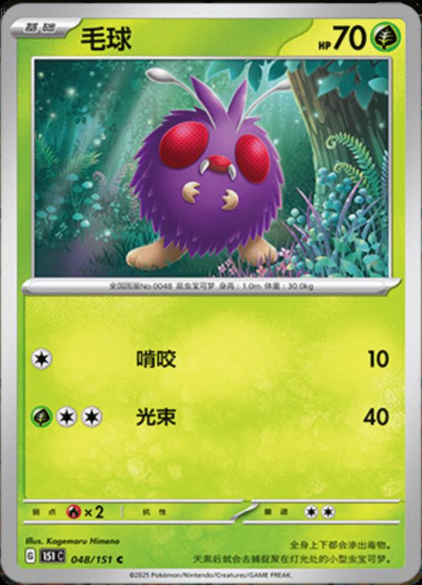 Venonat #48 card from Scarlet & Violet 151