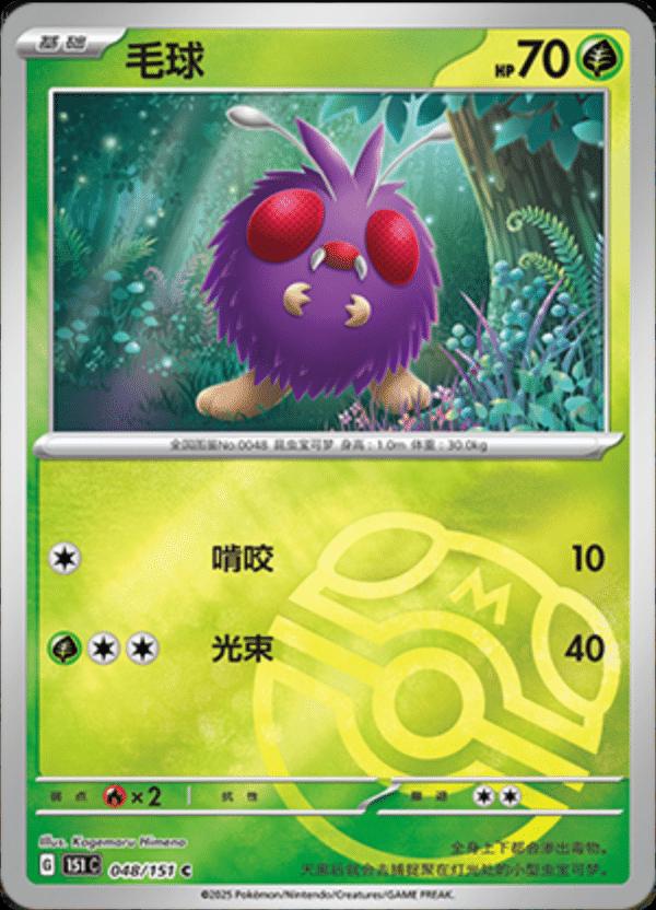 Venonat [Master Ball] #48 card from Scarlet & Violet 151