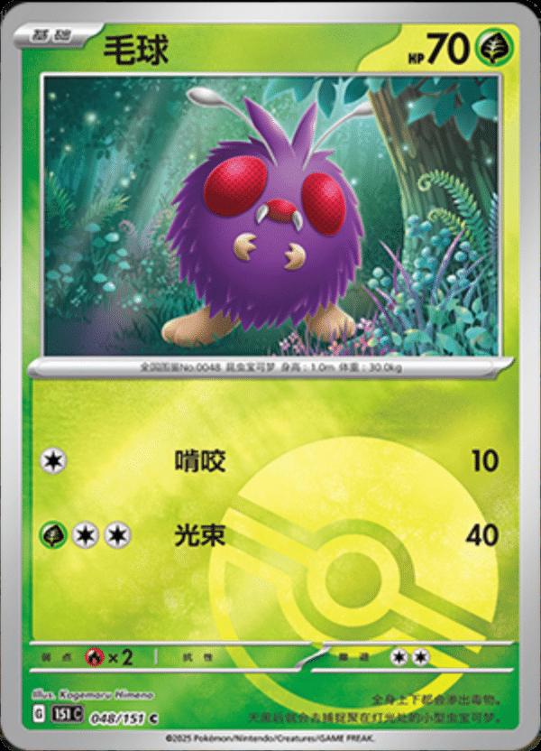 Venonat [Reverse] #48 card from Scarlet & Violet 151