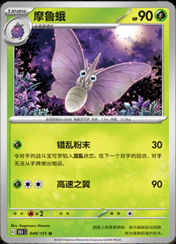 Venomoth #49 card from Scarlet & Violet 151
