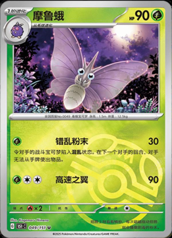 Venomoth [Master Ball] #49 card from Scarlet & Violet 151
