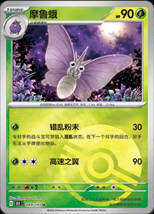 Venomoth [Reverse] #49 card from Scarlet & Violet 151