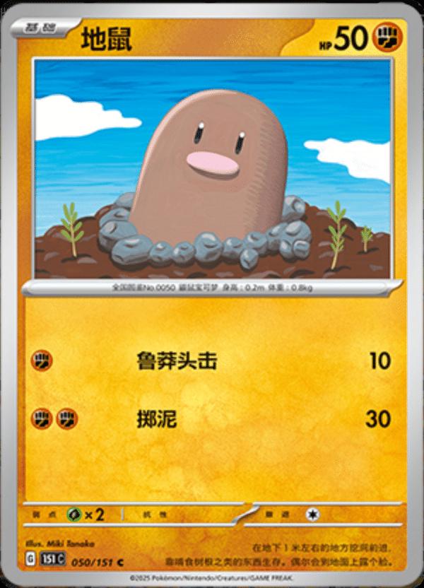Diglett #50 card from Scarlet & Violet 151