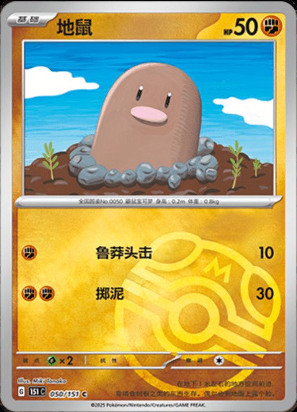 Diglett [Master Ball] #50 card from Scarlet & Violet 151
