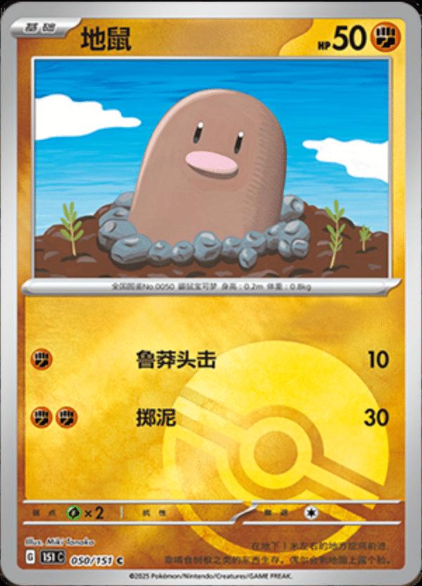 Diglett [Reverse] #50 card from Scarlet & Violet 151