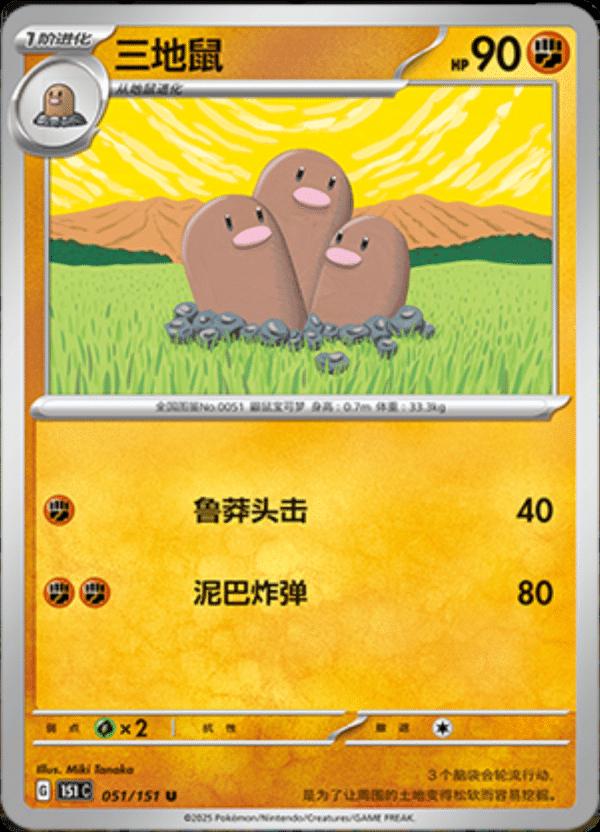 Dugtrio #51 card from Scarlet & Violet 151