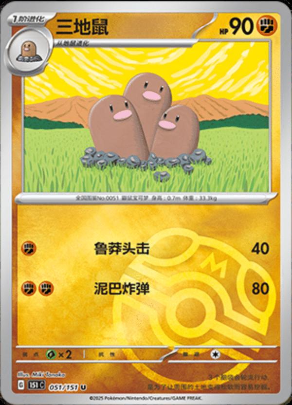Dugtrio [Master Ball] #51 card from Scarlet & Violet 151