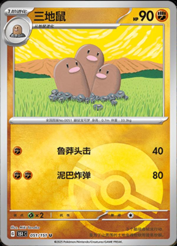 Dugtrio [Reverse] #51 card from Scarlet & Violet 151