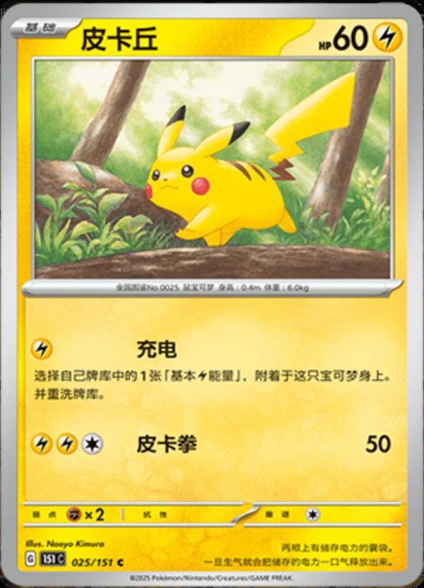 Pikachu #25 card from Scarlet & Violet 151