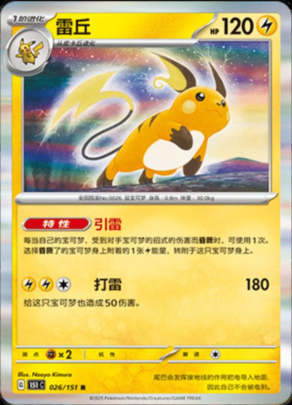 Raichu #26 card from Scarlet & Violet 151