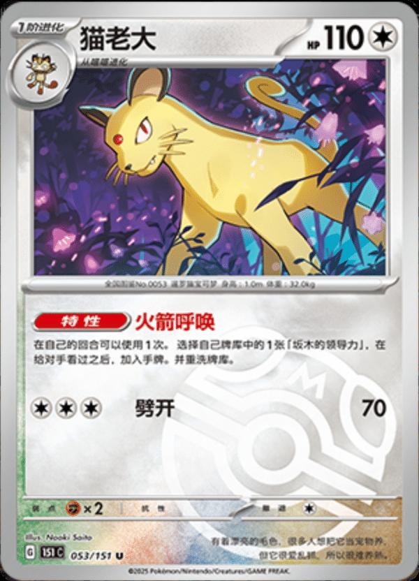 Persian [Master Ball] #53 card from Scarlet & Violet 151