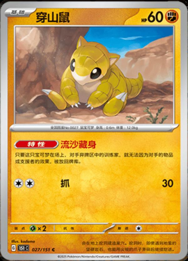 Sandshrew #27 card from Scarlet & Violet 151