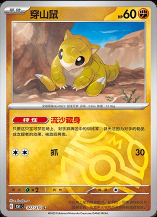 Sandshrew [Master Ball] #27 card from Scarlet & Violet 151