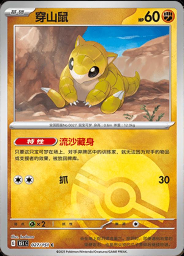 Sandshrew [Reverse] #27 card from Scarlet & Violet 151