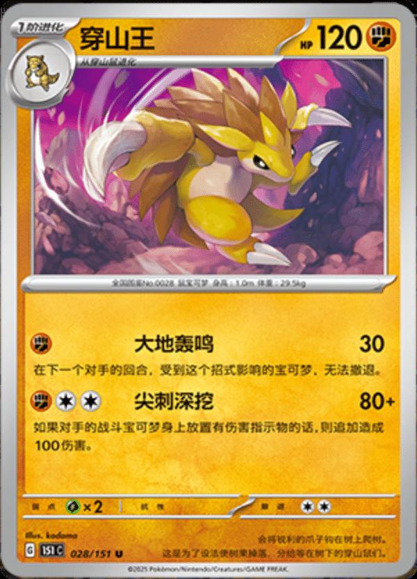Sandslash #28 card from Scarlet & Violet 151