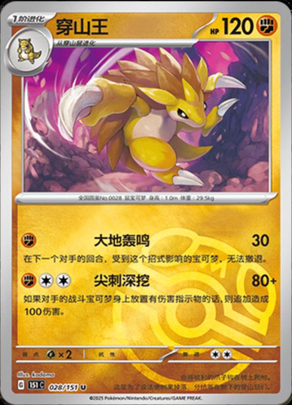 Sandslash [Master Ball] #28 card from Scarlet & Violet 151