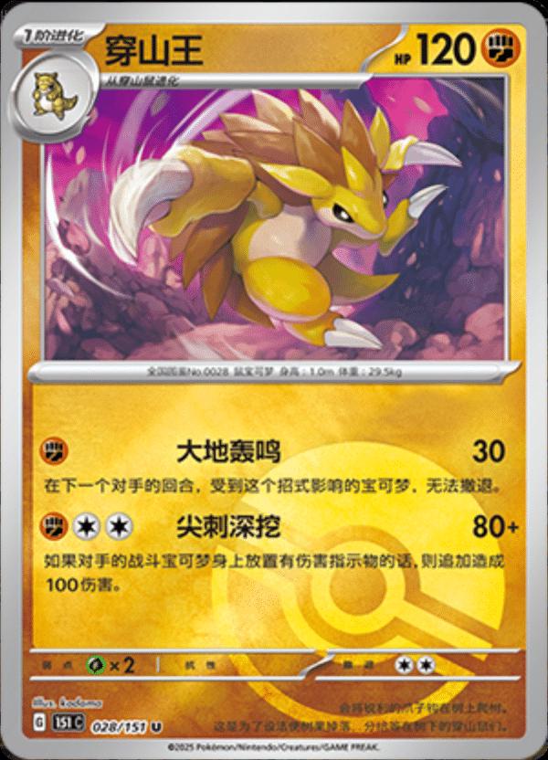 Sandslash [Reverse] #28 card from Scarlet & Violet 151