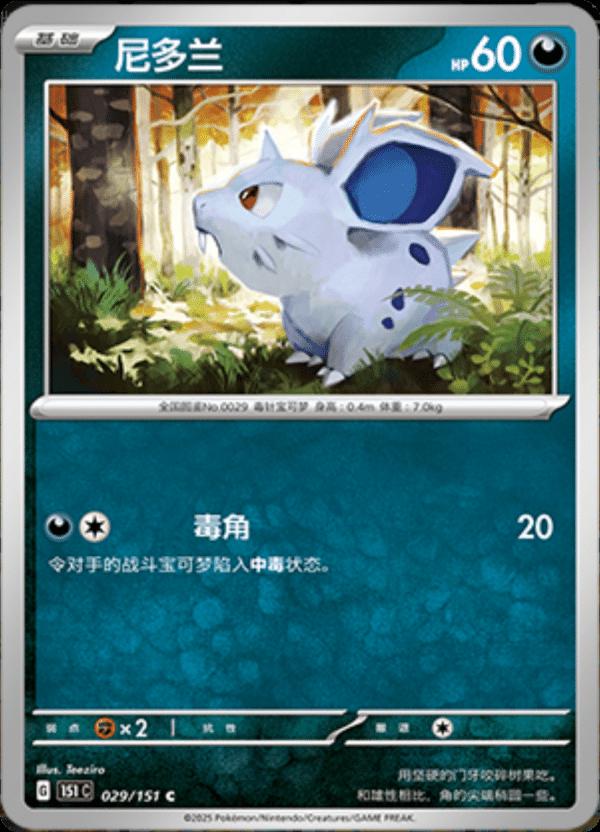 Nidoran #29 card from Scarlet & Violet 151