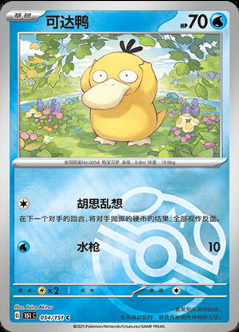 Psyduck [Master Ball] #54 card from Scarlet & Violet 151