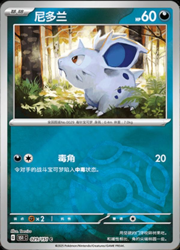 Nidoran [Master Ball] #29 card from Scarlet & Violet 151