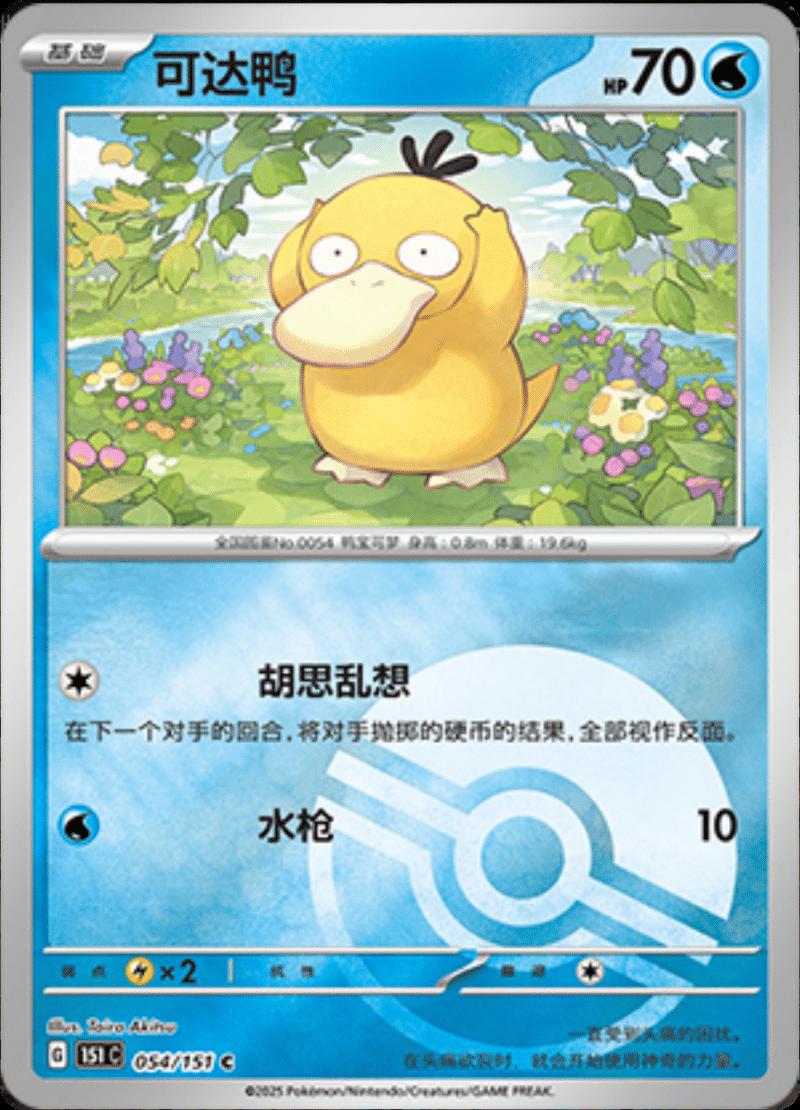 Psyduck [Reverse] #54 card from Scarlet & Violet 151