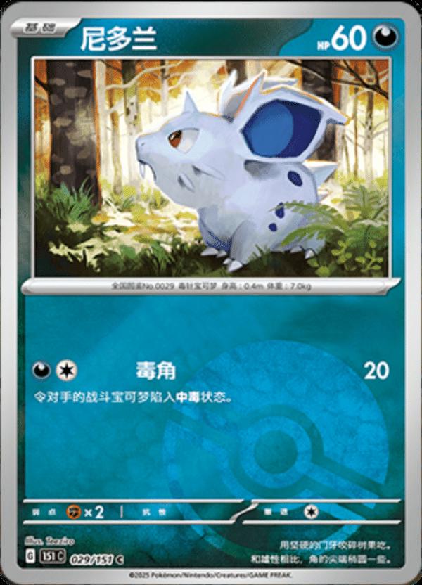 Nidoran [Reverse] #29 card from Scarlet & Violet 151