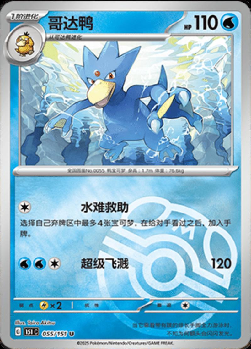 Golduck [Master Ball] #55 card from Scarlet & Violet 151