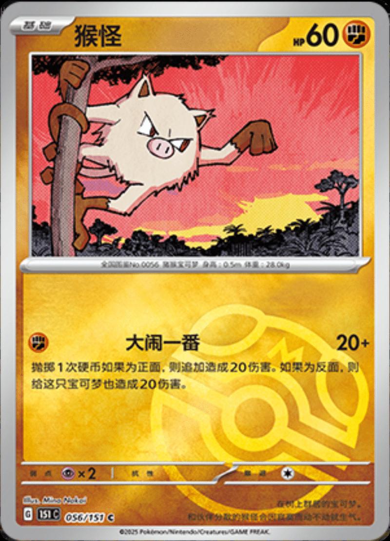 Mankey [Master Ball] #56 card from Scarlet & Violet 151