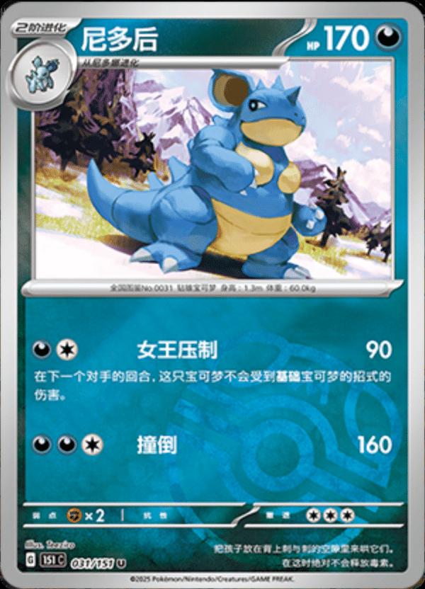 Nidoqueen [Master Ball] #31 card from Scarlet & Violet 151