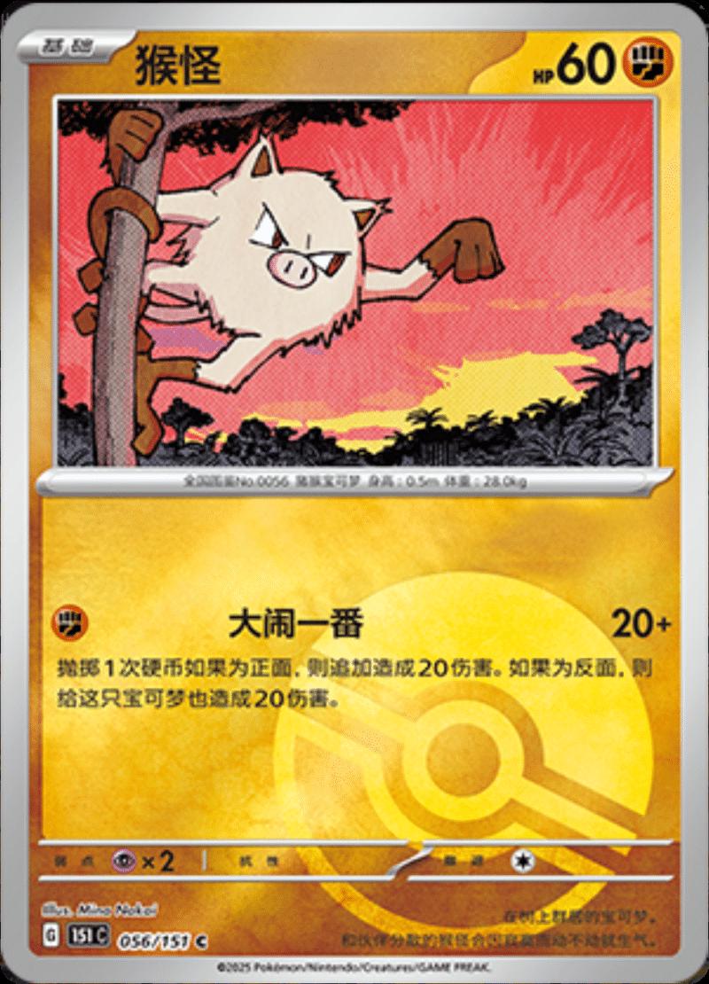 Mankey [Reverse] #56 card from Scarlet & Violet 151
