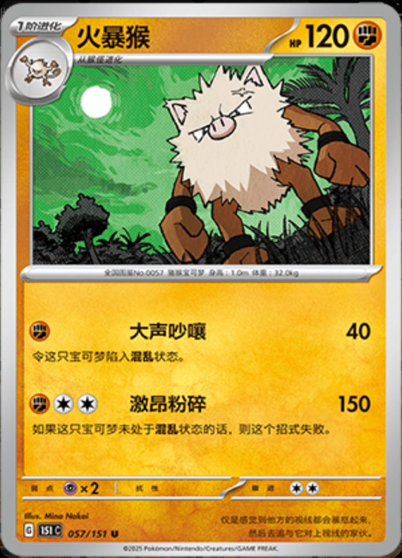 Primeape #57 card from Scarlet & Violet 151