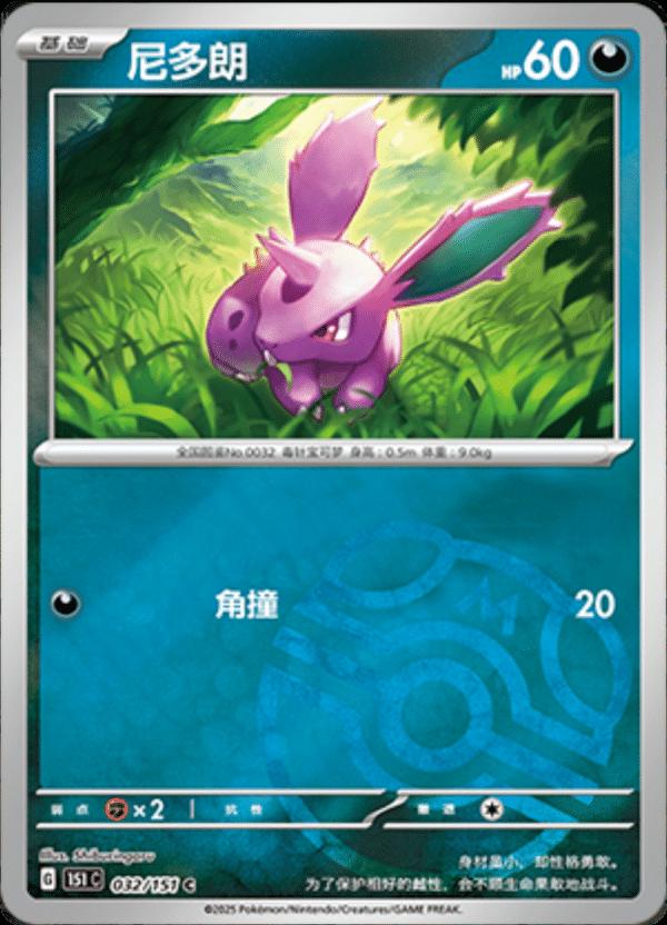 Nidoran [Master Ball] #32 card from Scarlet & Violet 151