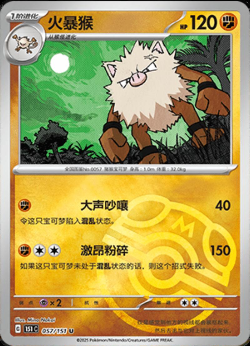 Primeape [Master Ball] #57 card from Scarlet & Violet 151