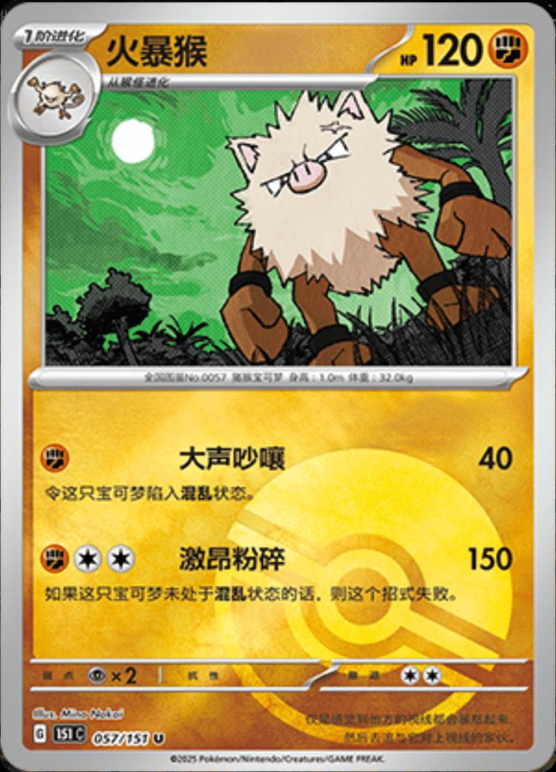 Primeape [Reverse] #57 card from Scarlet & Violet 151
