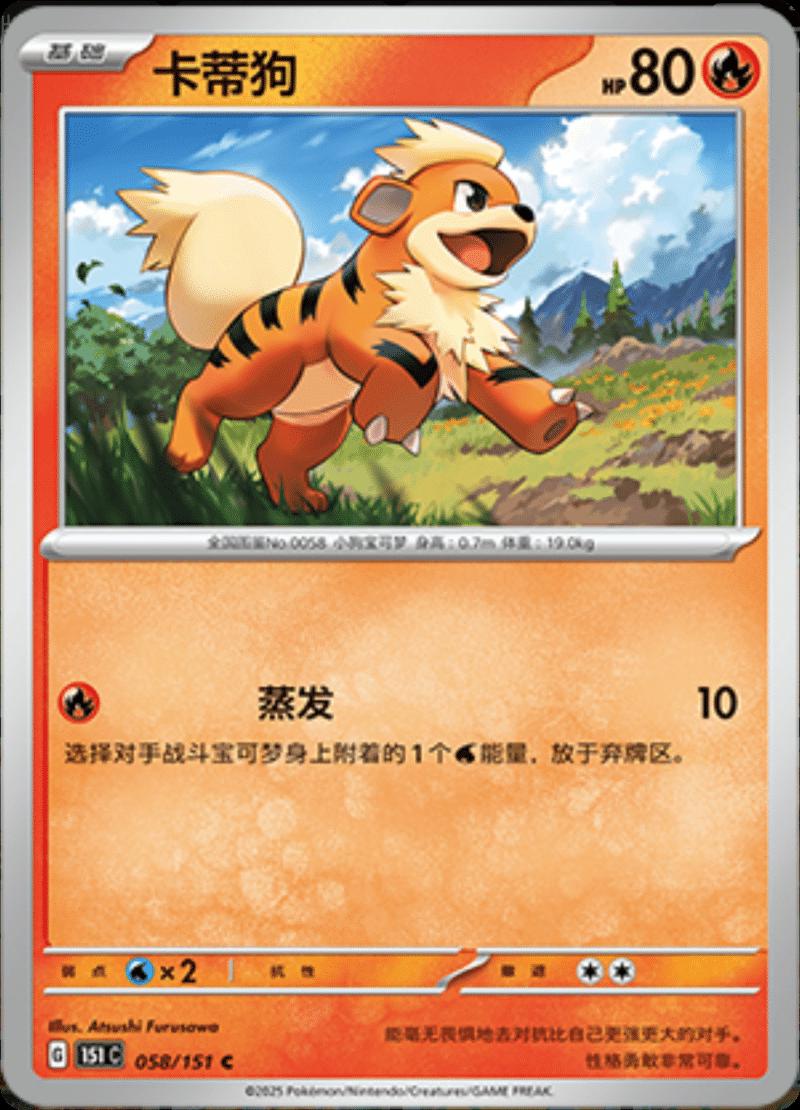 Growlithe #58 card from Scarlet & Violet 151