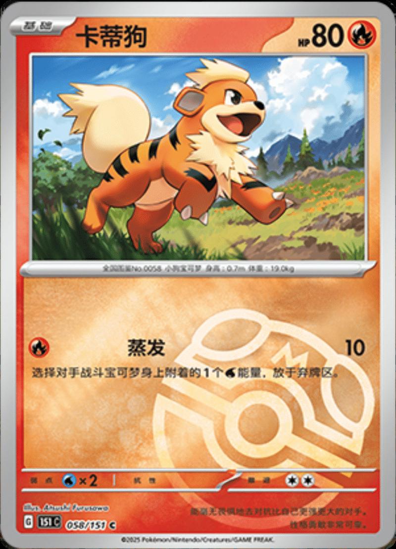 Growlithe [Master Ball] #58 card from Scarlet & Violet 151