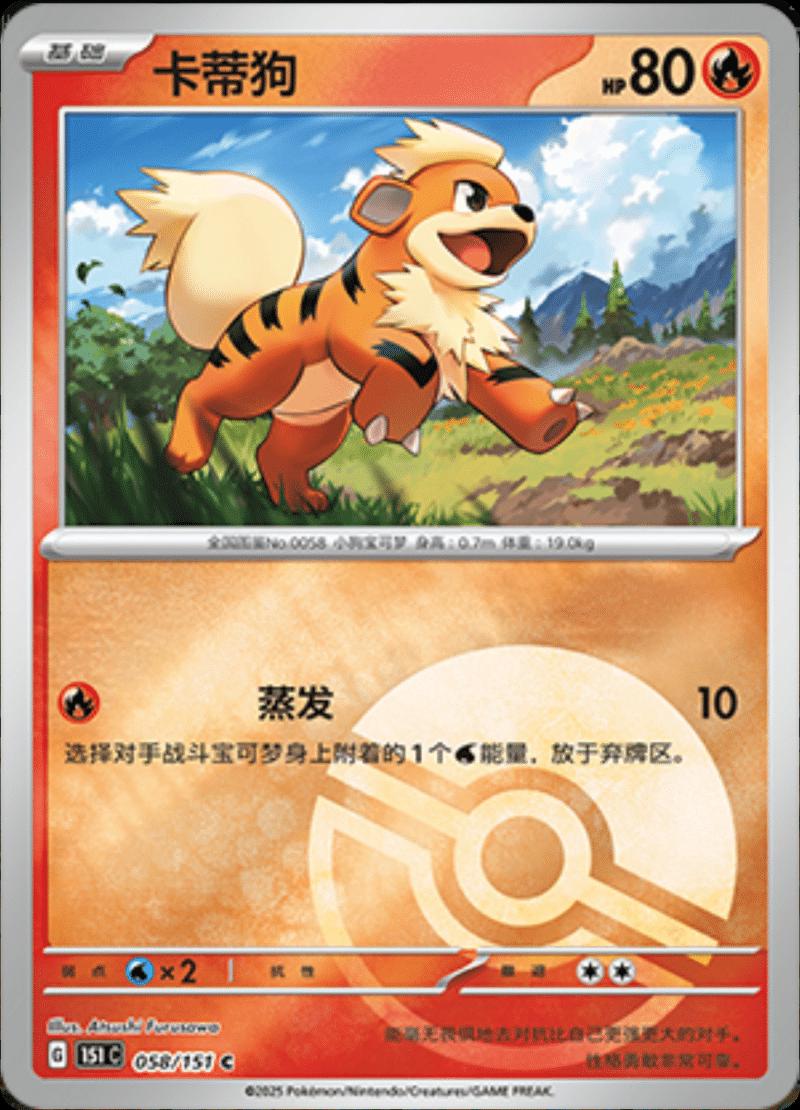 Growlithe [Reverse] #58 card from Scarlet & Violet 151