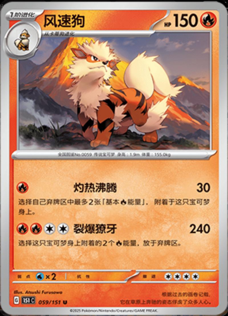 Arcanine #59 card from Scarlet & Violet 151