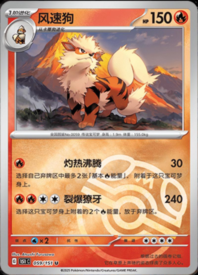 Arcanine [Master Ball] #59 card from Scarlet & Violet 151