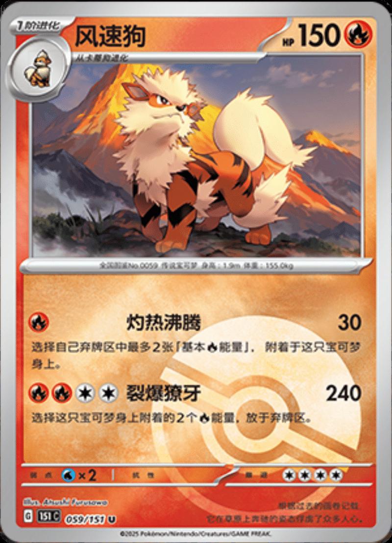 Arcanine [Reverse] #59 card from Scarlet & Violet 151