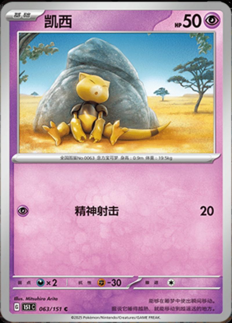 Abra #63 card from Scarlet & Violet 151