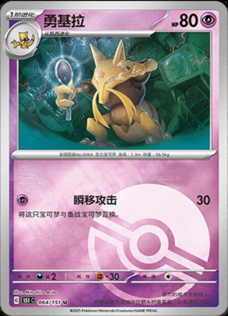Kadabra [Reverse] #64 card from Scarlet & Violet 151