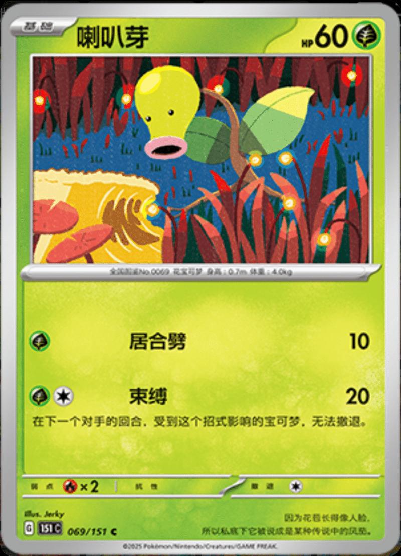 Bellsprout #69 card from Scarlet & Violet 151